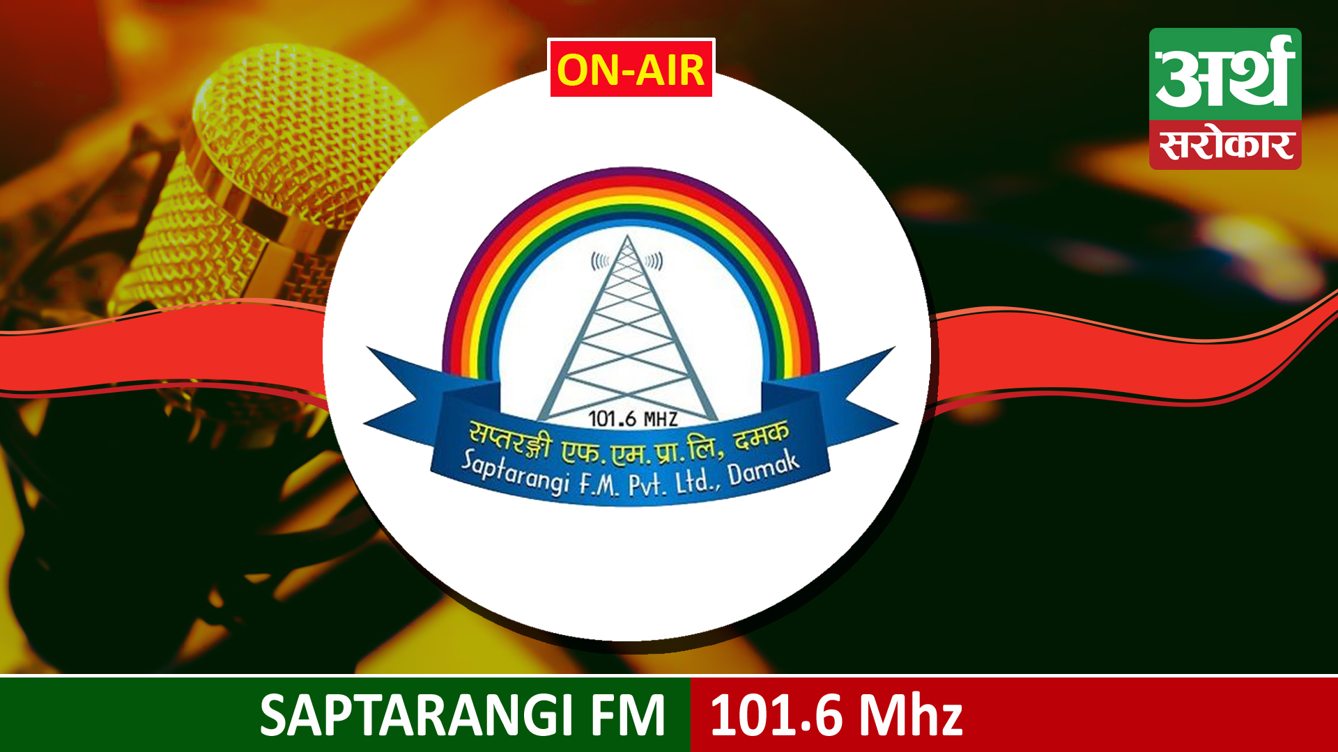 Saptarangi FM 101.6 MHz