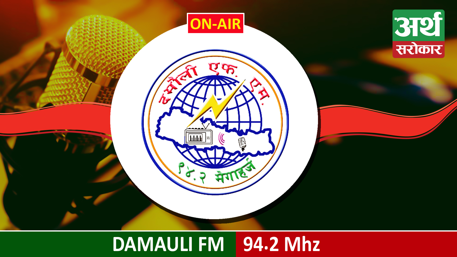 Damauli FM 94.2 MHz