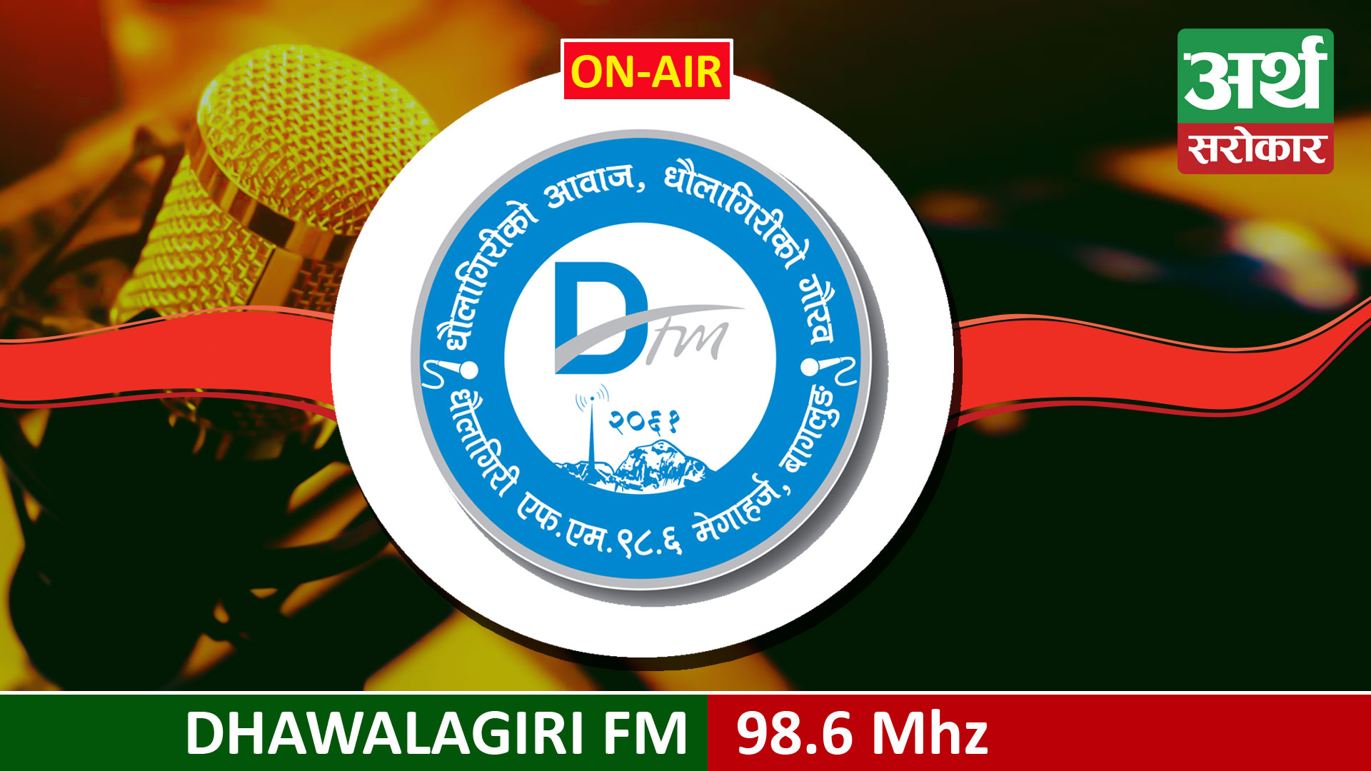 Dhawalagiri FM 98.6 MHz