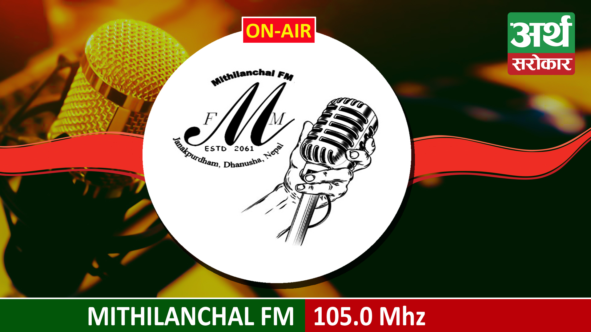 Mithilanchal FM 105 MHz