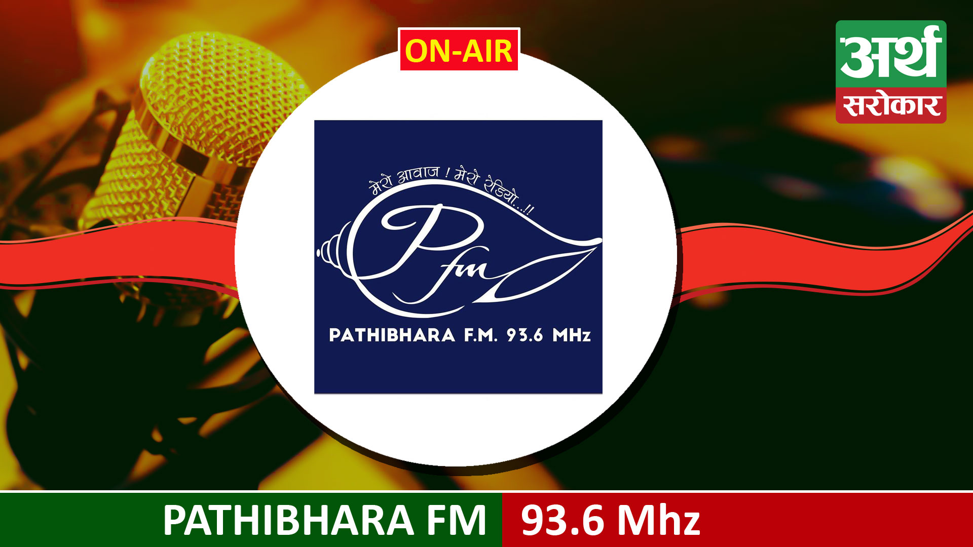 Pathibhara FM 93.6 MHz