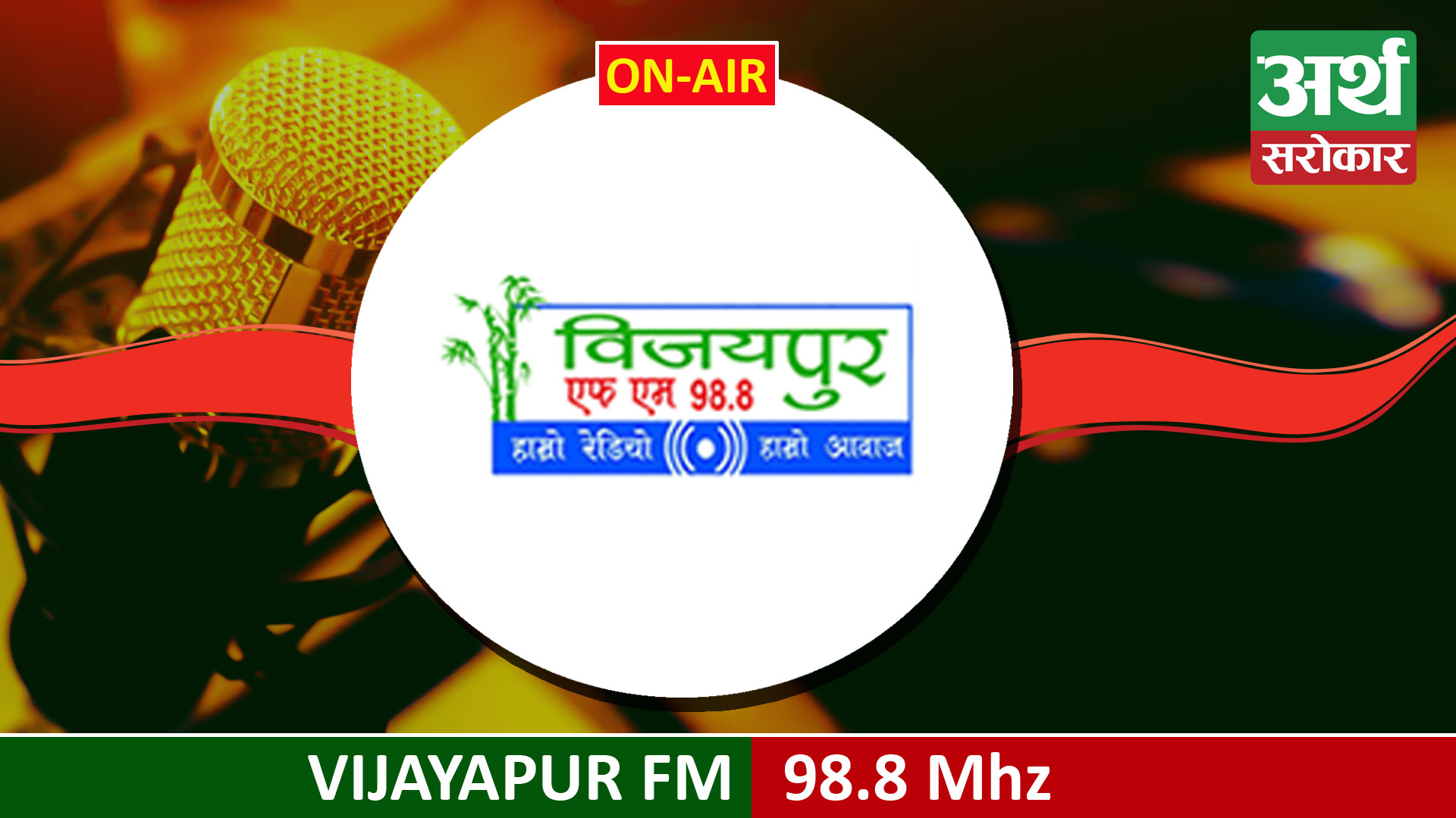 Vijaypur FM 98.8 MHz