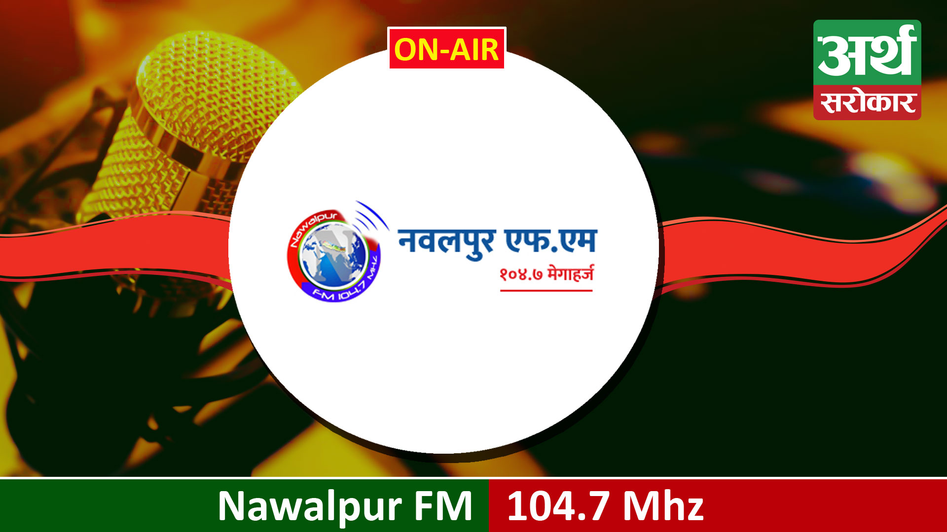 Nawalpur FM 104.7 MHz