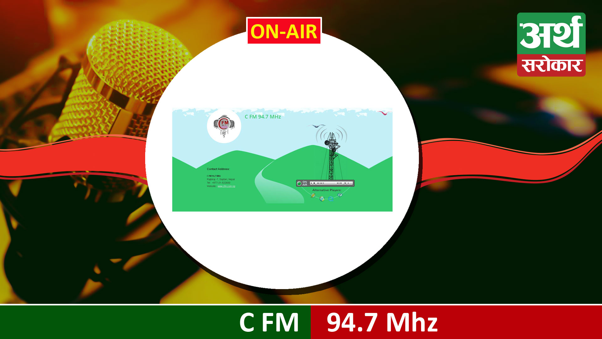 C FM 94.7 MHz