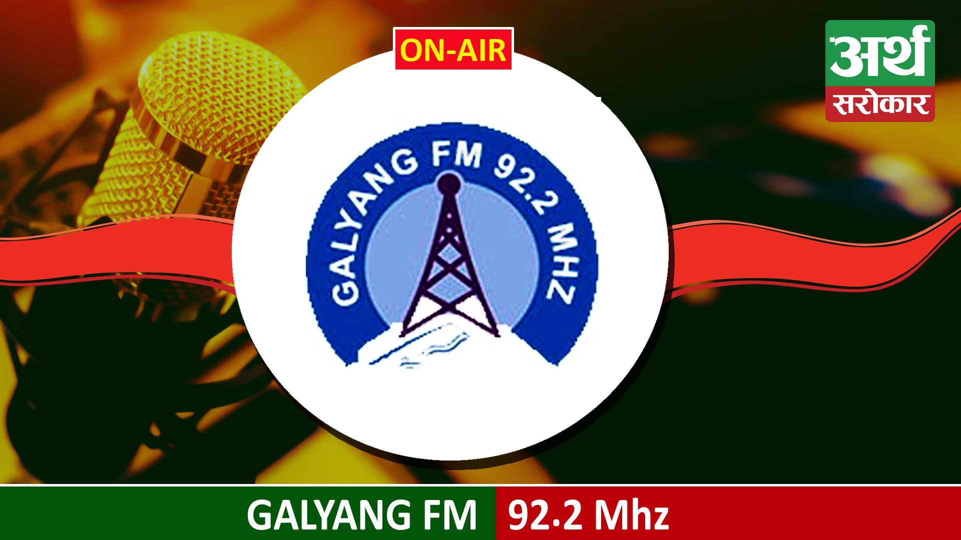 Galyang FM 92.2 MHz