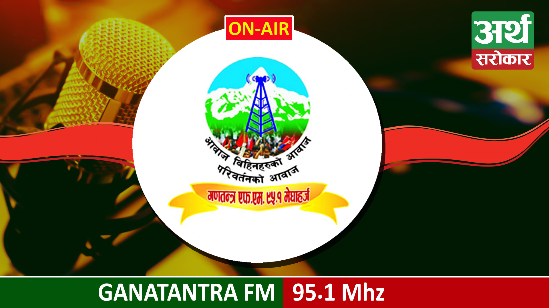 Ganatantra FM 95.1 MHz
