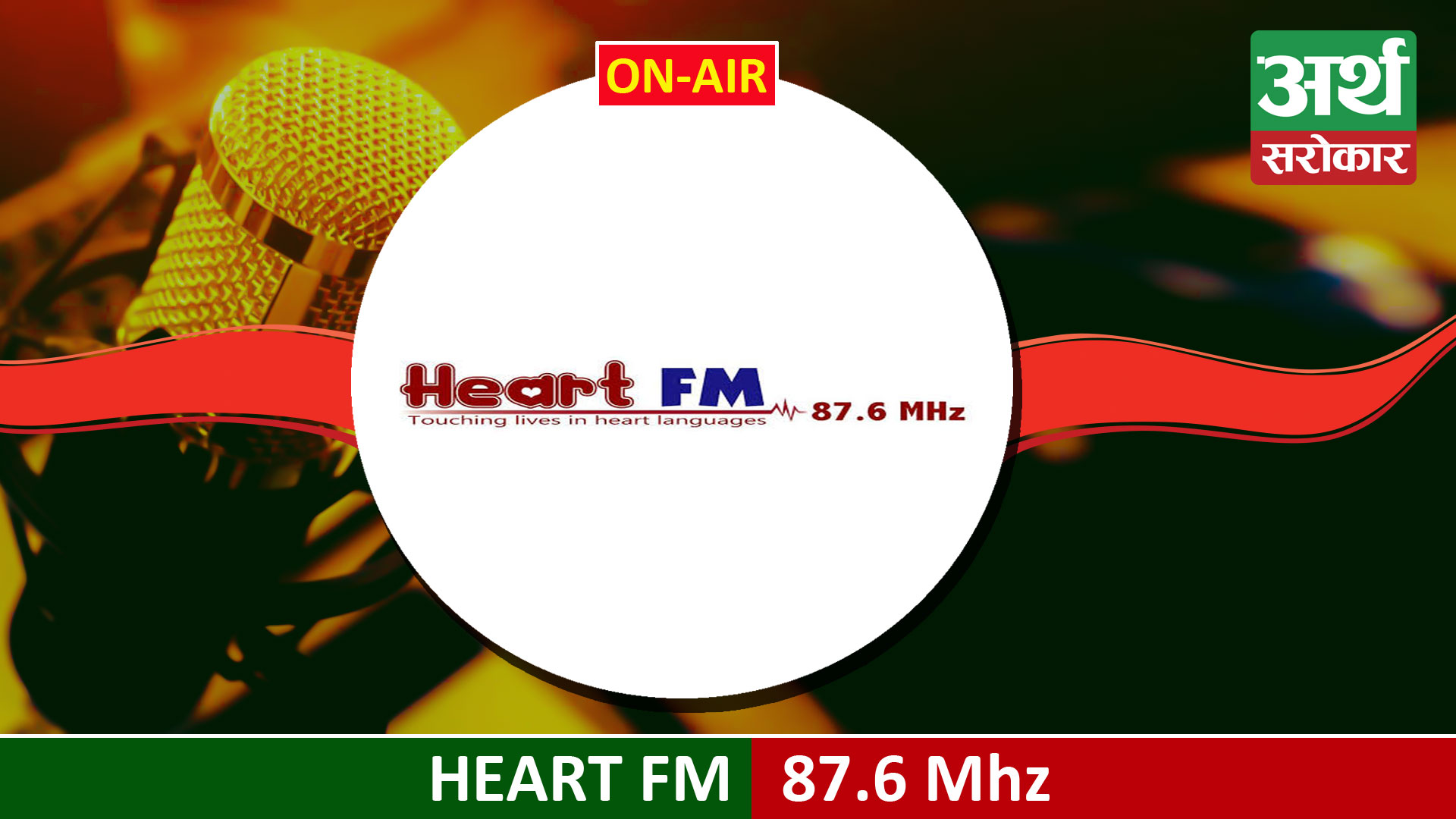Heart FM 87.6 MHz