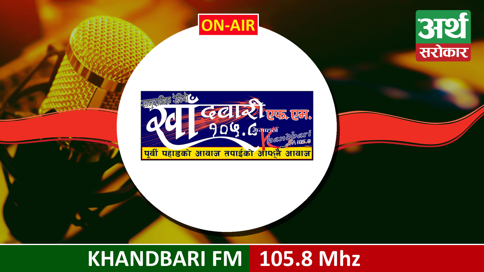 Khandbari FM 105.8 MHz
