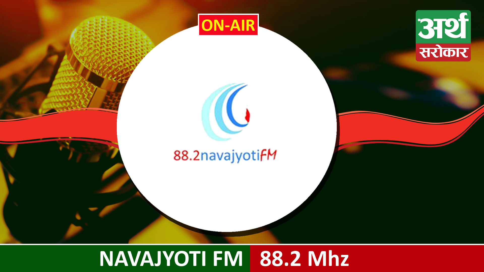 Navajyoti FM 88.2 MHz