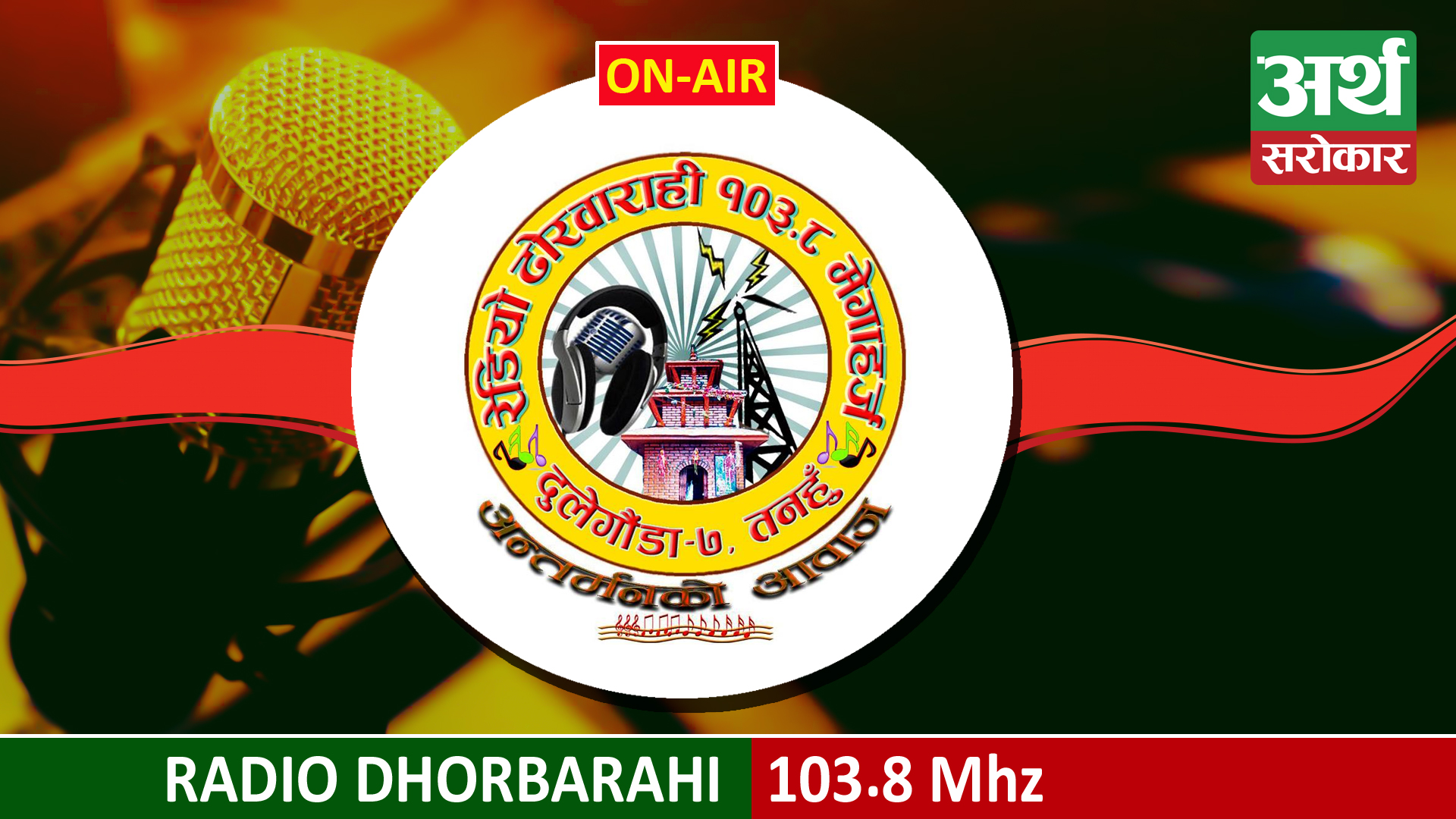 Radio Dhorbarahi 103.8 MHz