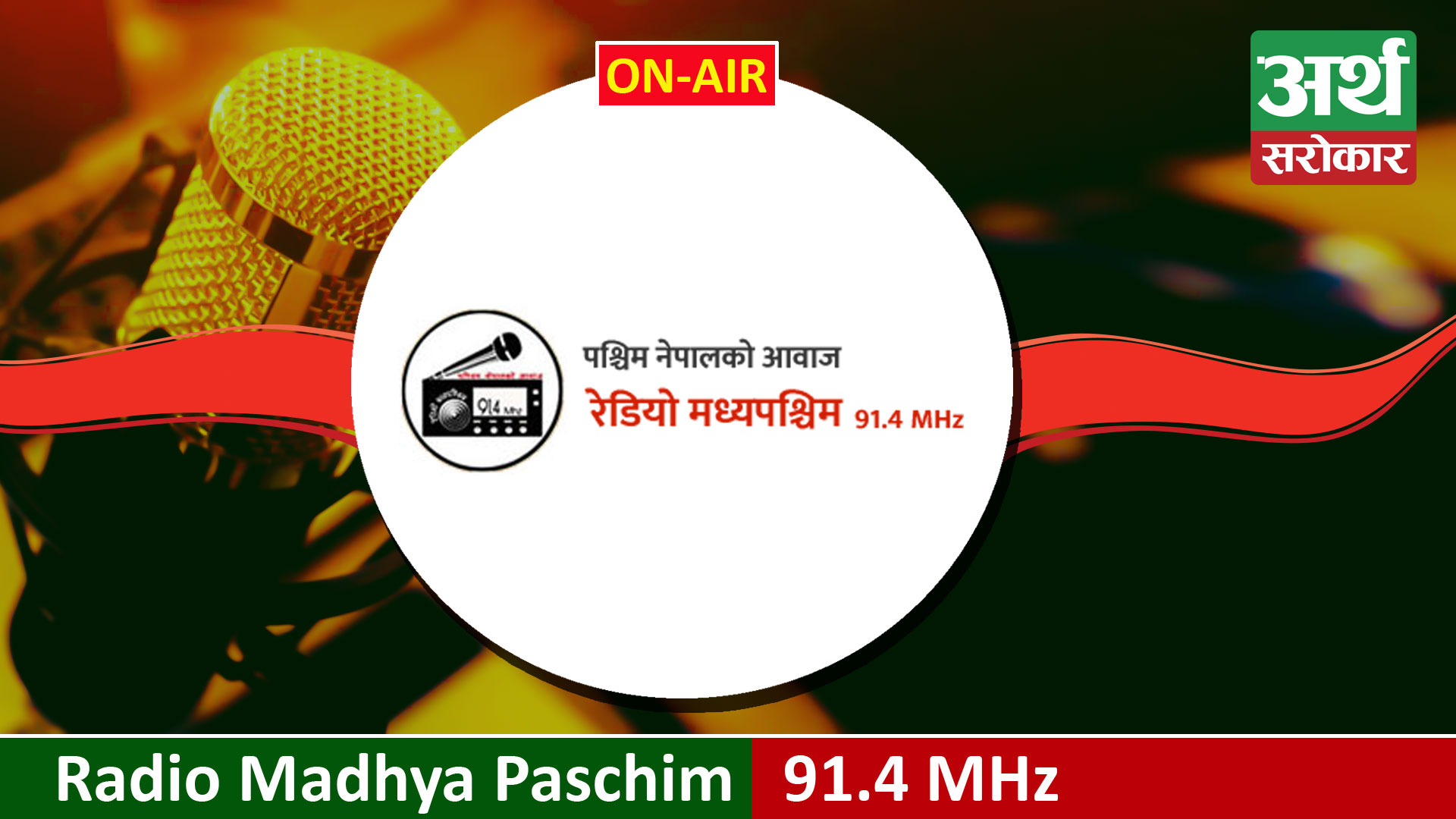 Radio Madhyapaschim 91.4 MHz