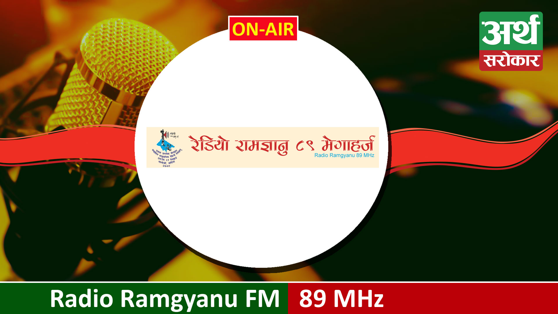 Radio Ramgyanu FM 89 MHz