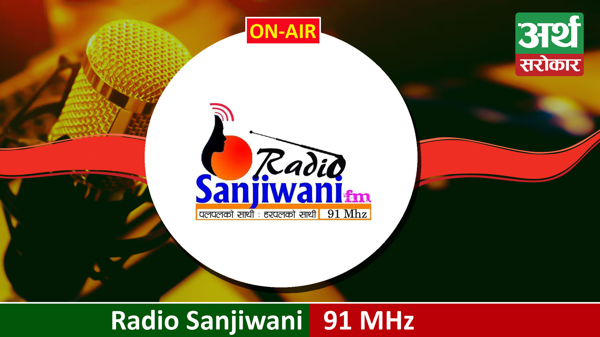 Radio Sanjibani 91 MHz