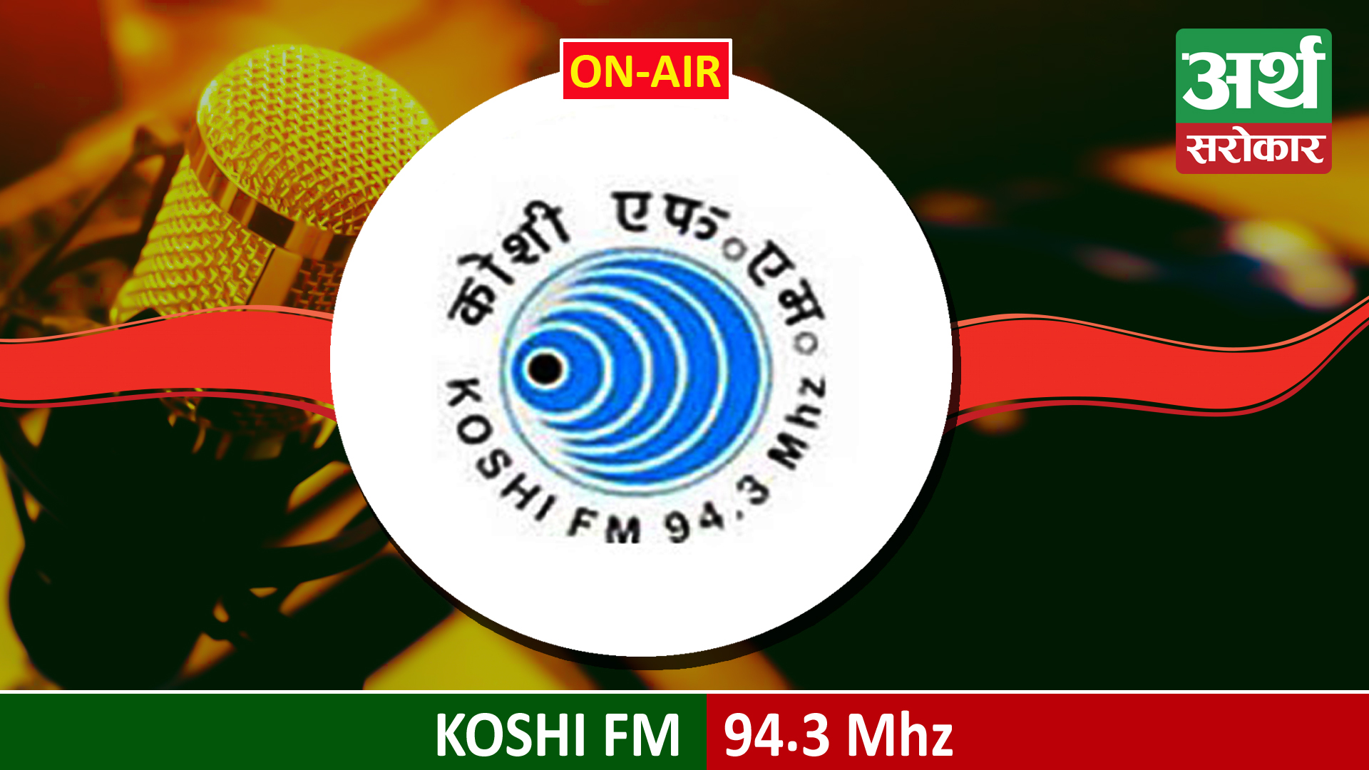 Koshi FM 94.3 MHz