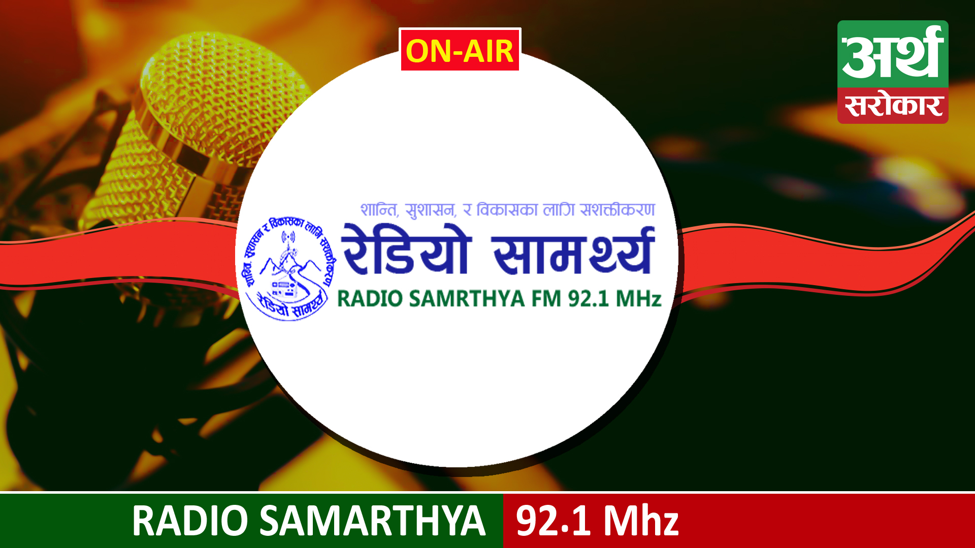 Samarthya FM 92.1 Mhz