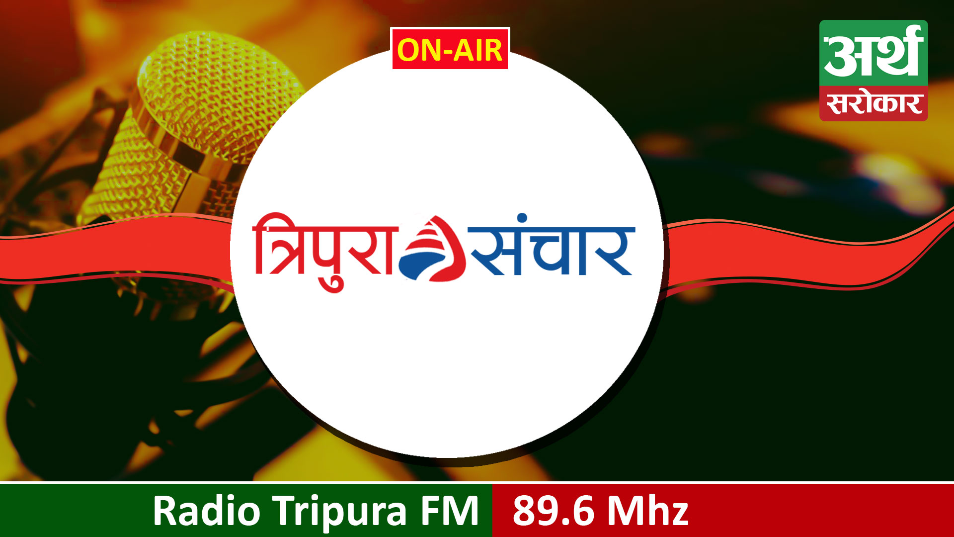 Radio Tripura FM 89.6 Mhz