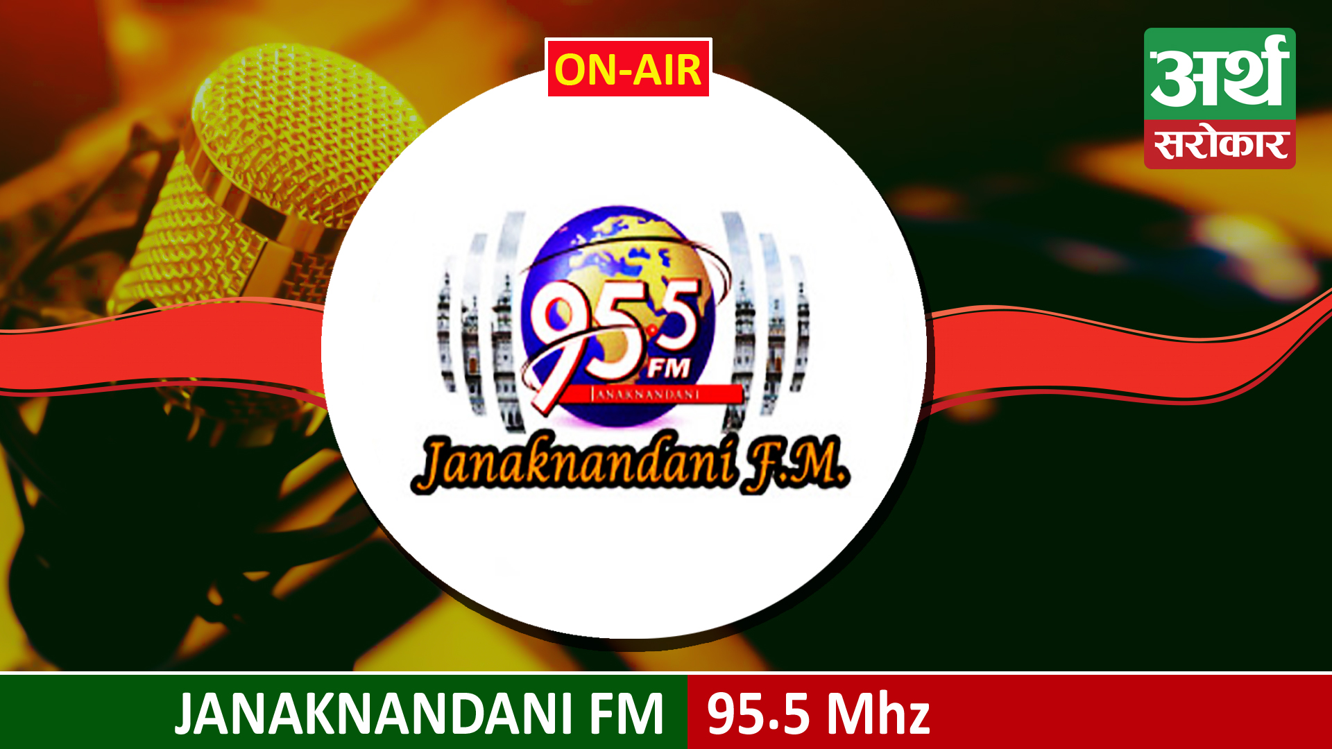 Janaknandani FM 95.5 mhz