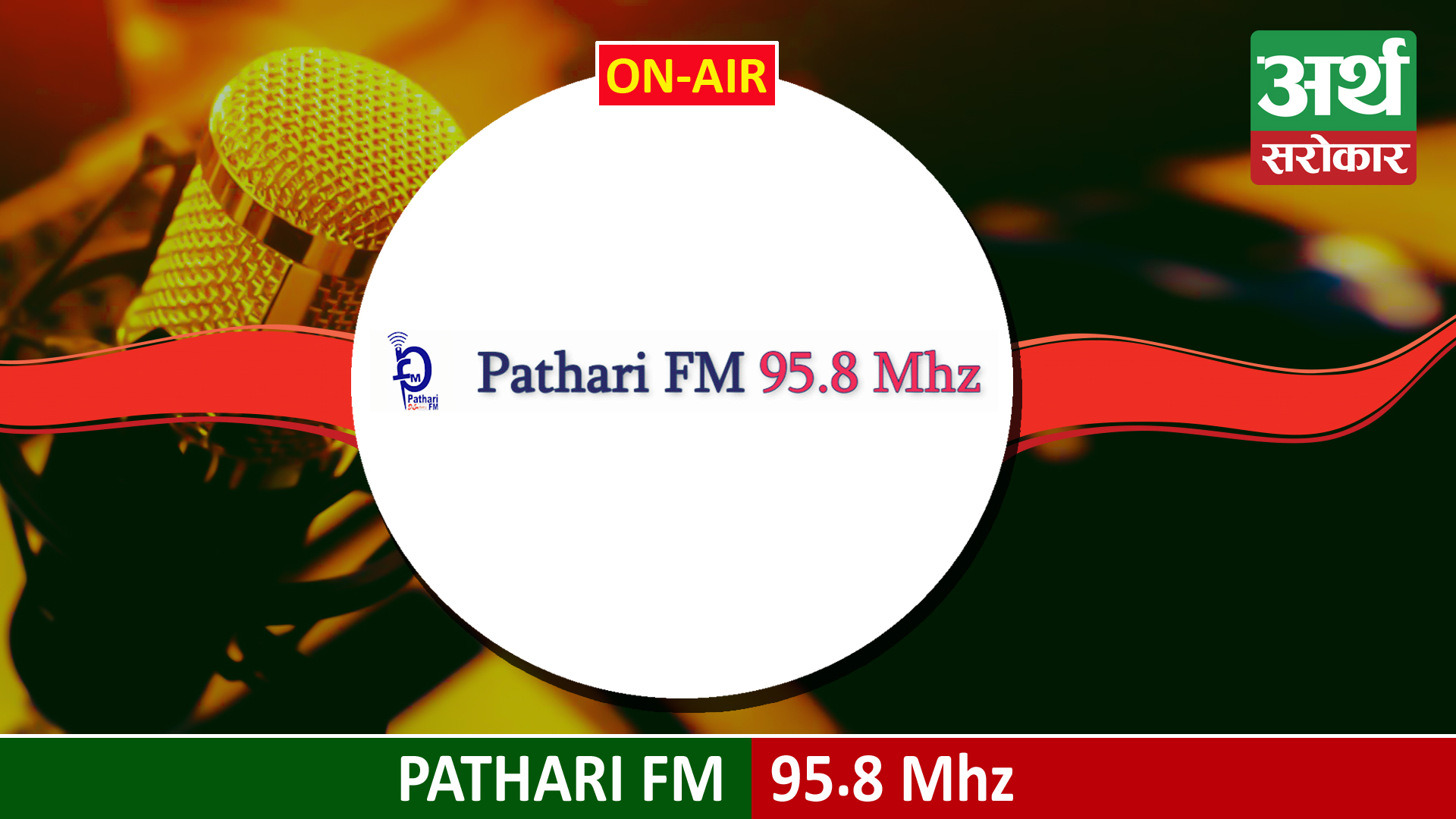 Pathari FM 95.8 MHz