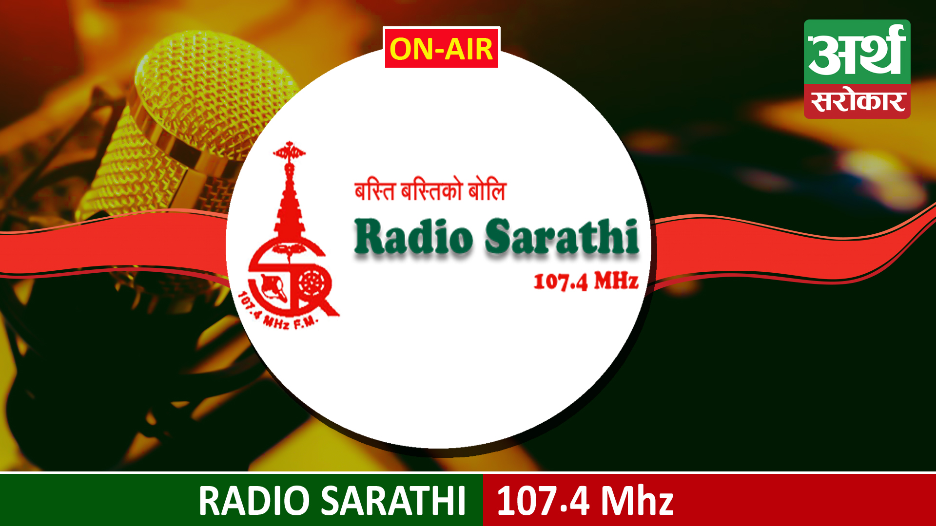 Radio Sarathi FM 107.4 MHz