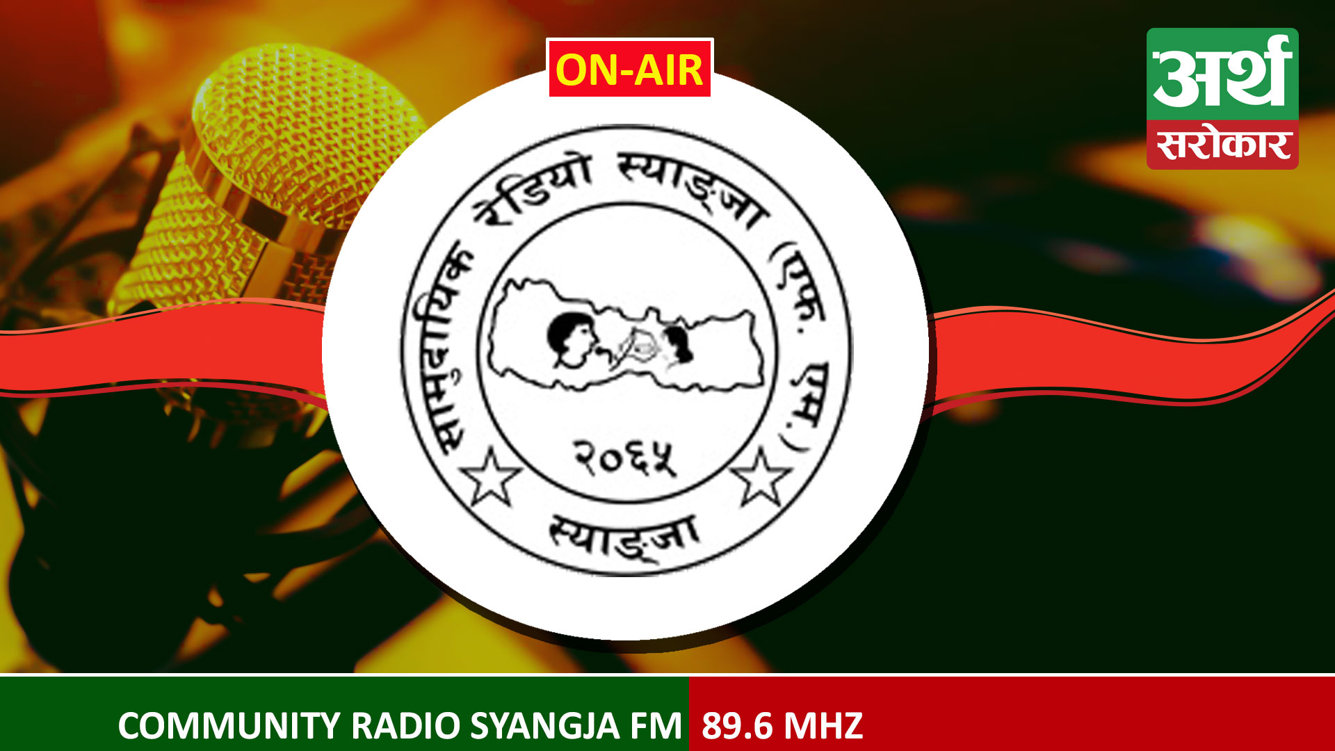 Radio Syangja FM 89.6 MHz
