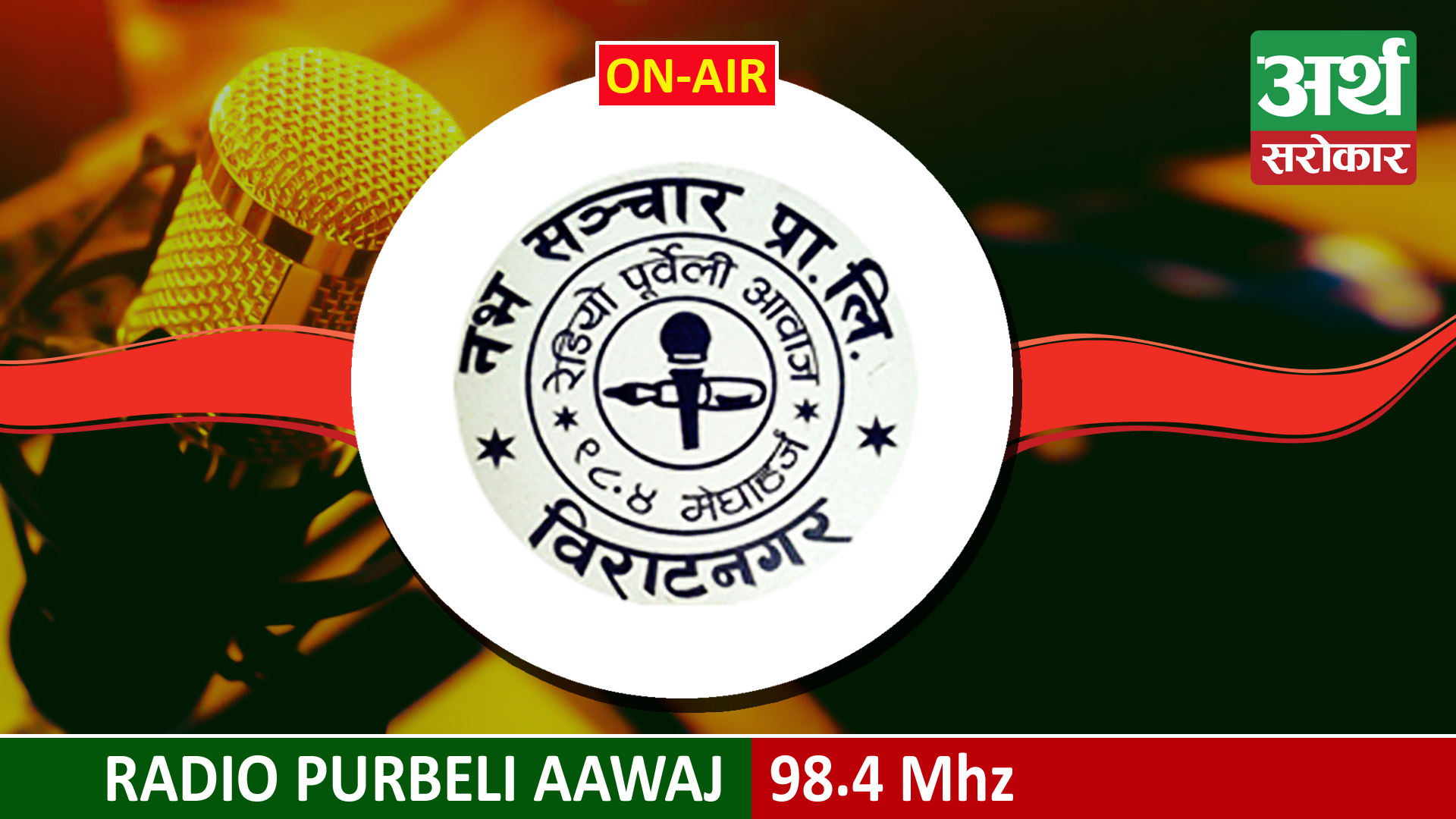 Radio Purbeli Awaaz 98.4 MHz