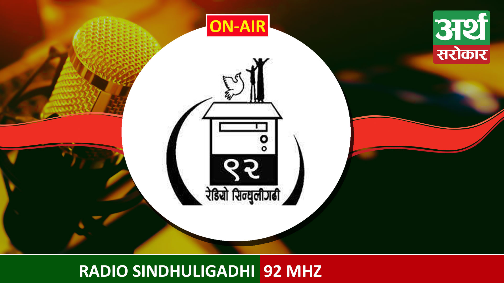 Radio Sindhuligadhi 92 Mhz