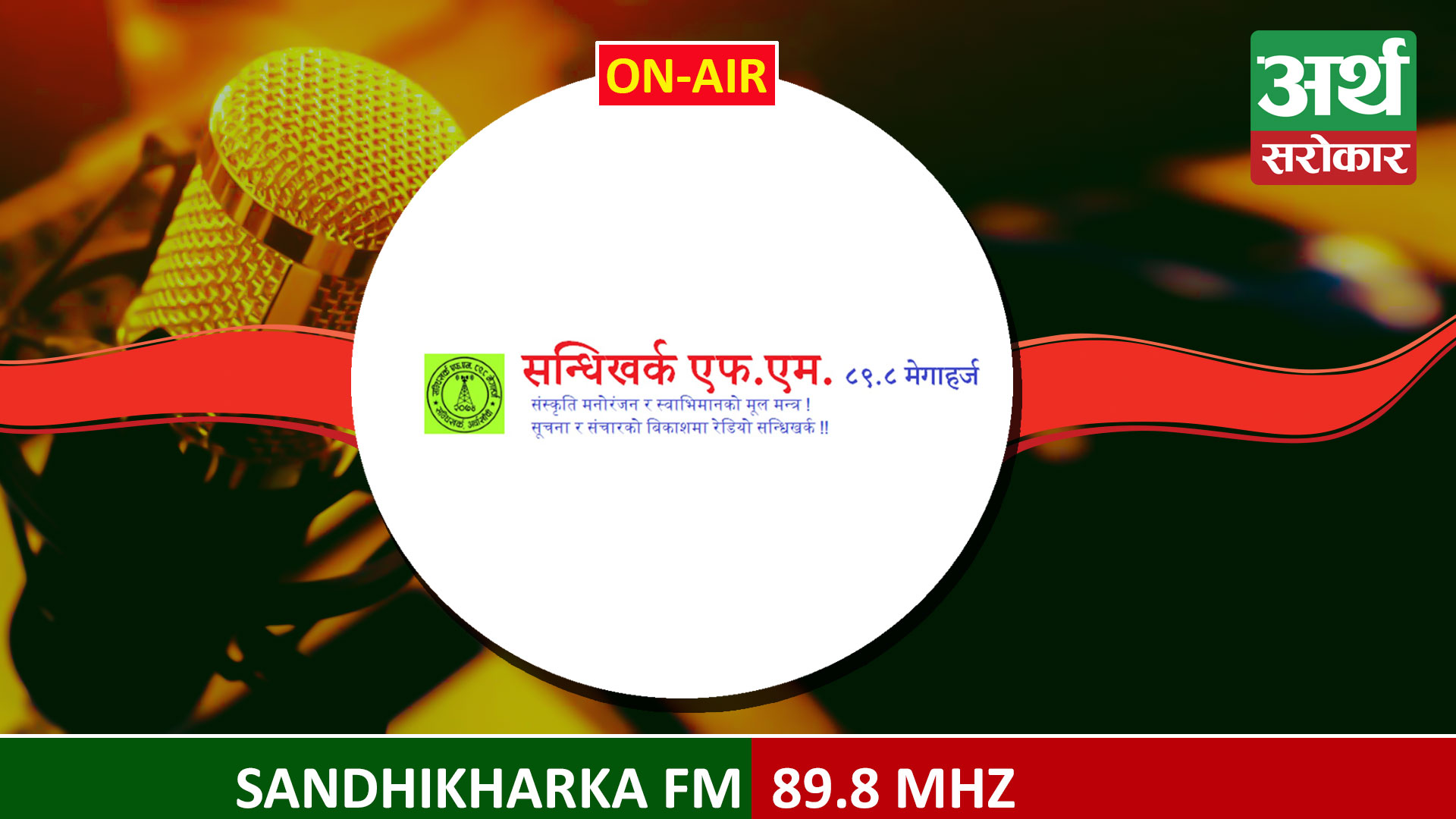Sandhikharka FM 89.8 MHz