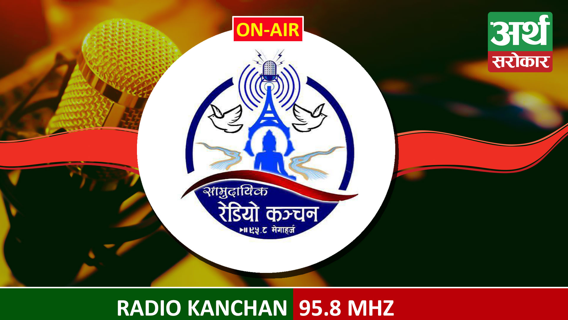 Radio Kanchan 95.8 mhz