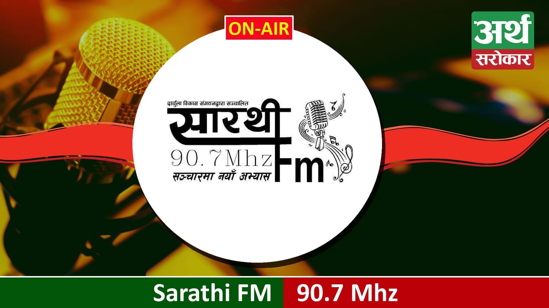 Radio Sarathi 90.7 Mhz