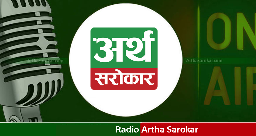 Radio Artha Sarokar