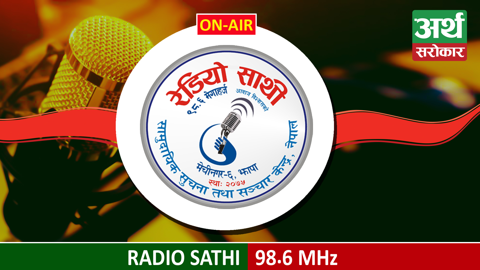 Radio Sathi 98.6 Mhz