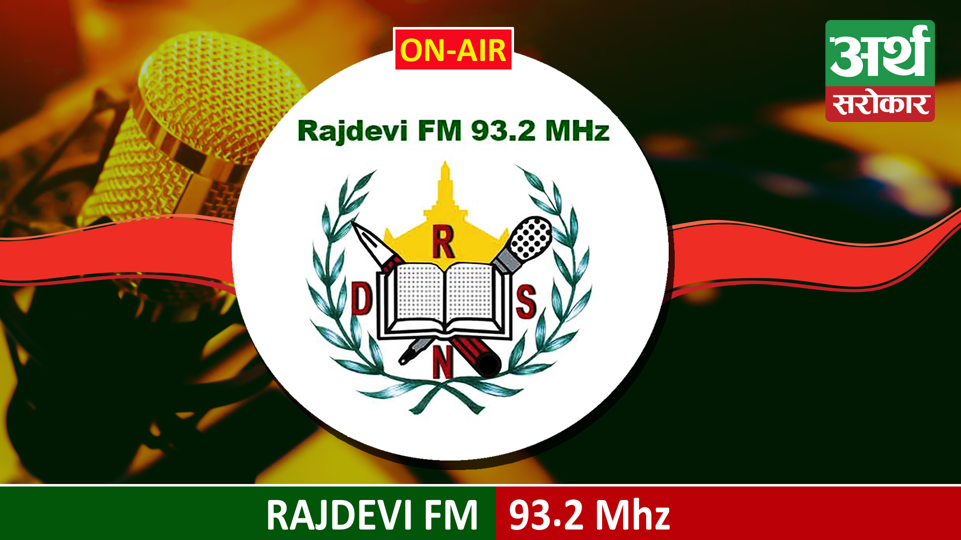 RajDevi FM 93.2 Mhz
