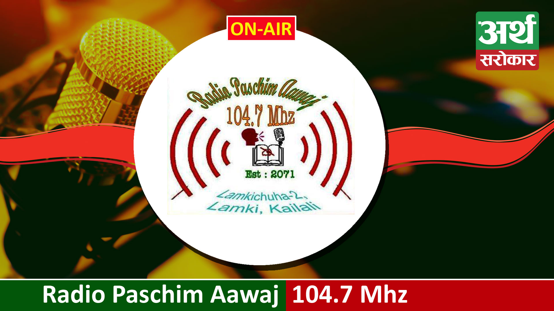 Radio Paschim Aawaj 104.7 Mhz